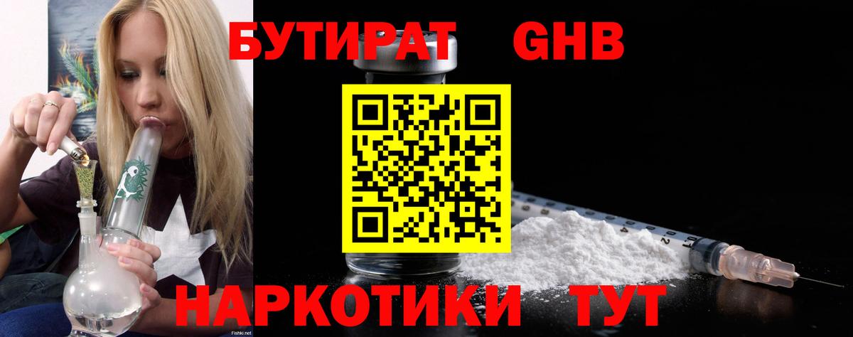 Ялуторовск  Бутират 99%  Вход с VPN 