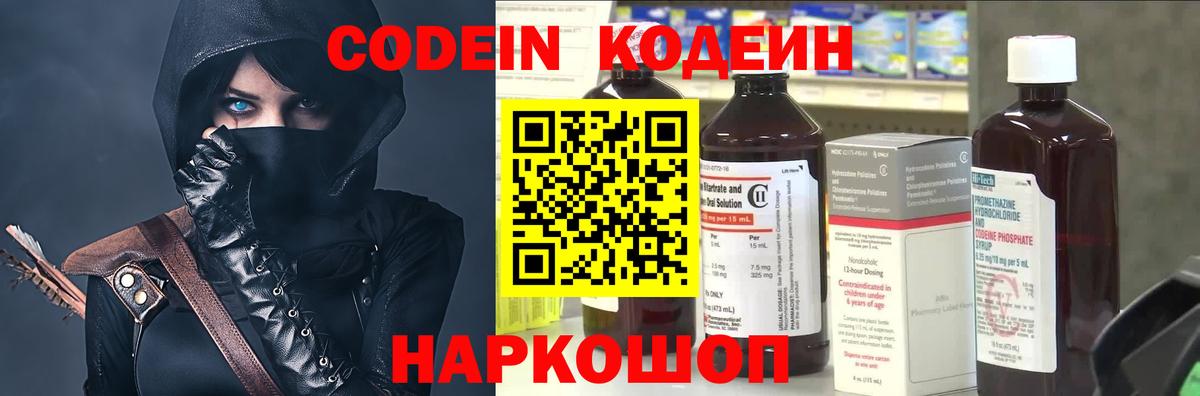 Кодеин напиток Lean (лин) Ялуторовск