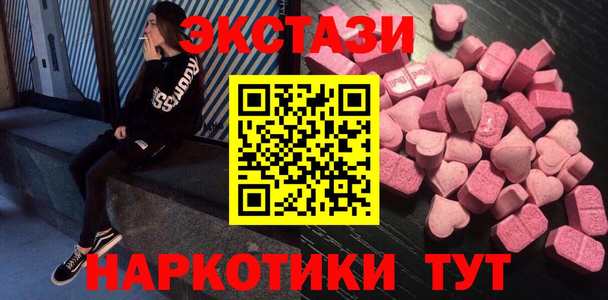 ЭКСТАЗИ 250 мг Ялуторовск