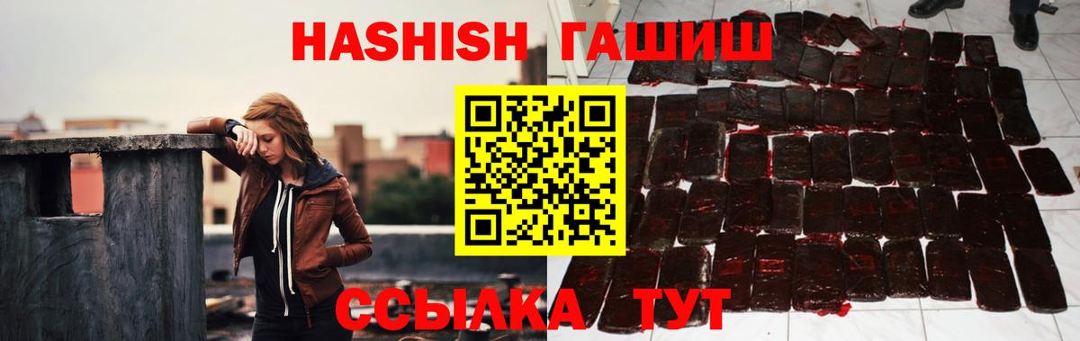 ГАШ гарик  Вход с VPN  Гашиш VHQ  Ялуторовск 