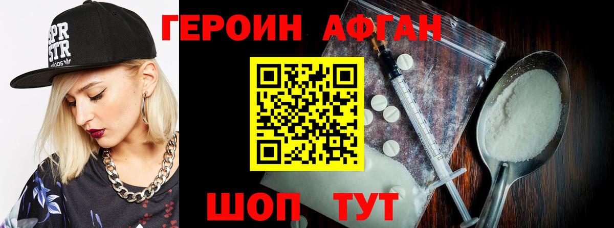 ГЕРОИН хмурый Ялуторовск