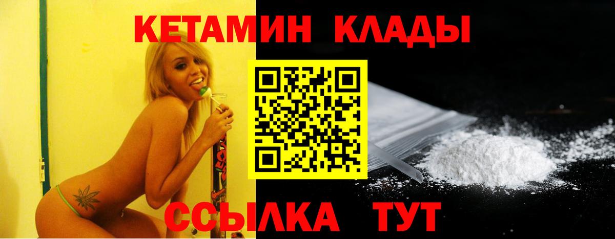 Кетамин ketamine Ялуторовск