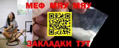 мяу мяу кристалл Нальчик