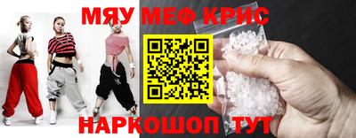 мяу мяу кристалл Нальчик