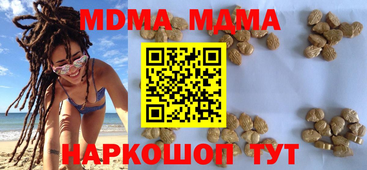 MDMA кристаллы Ялуторовск