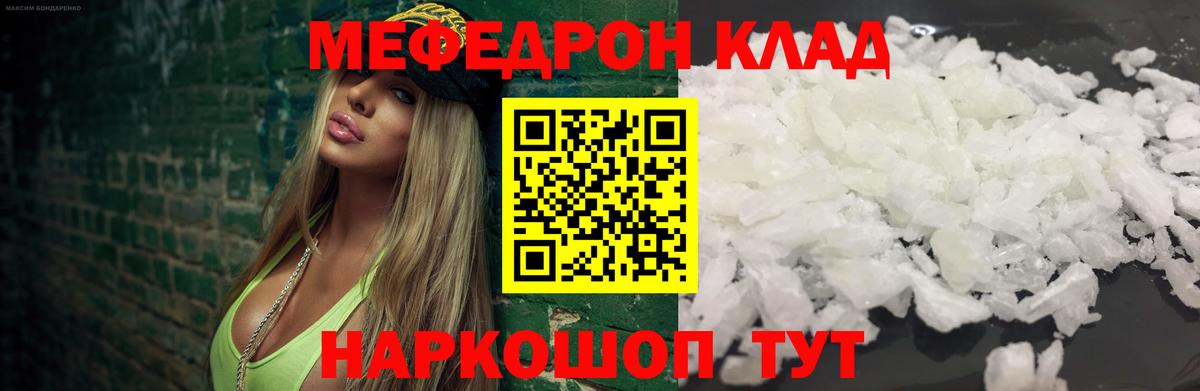 МЕФ mephedrone  МЕФ  Меф VHQ  Ялуторовск  Вход с VPN 