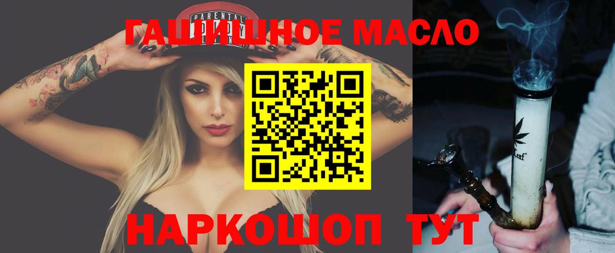 ТГК гашишное масло  Вход с VPN  как найти   Дистиллят ТГК гашишное масло  Ялуторовск 
